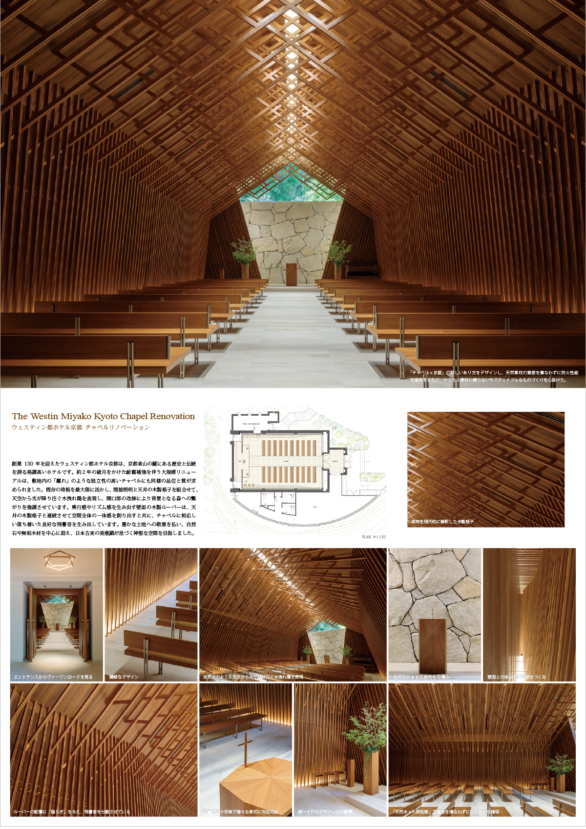The Westin Miyako Kyoto / Chapel  Renovation