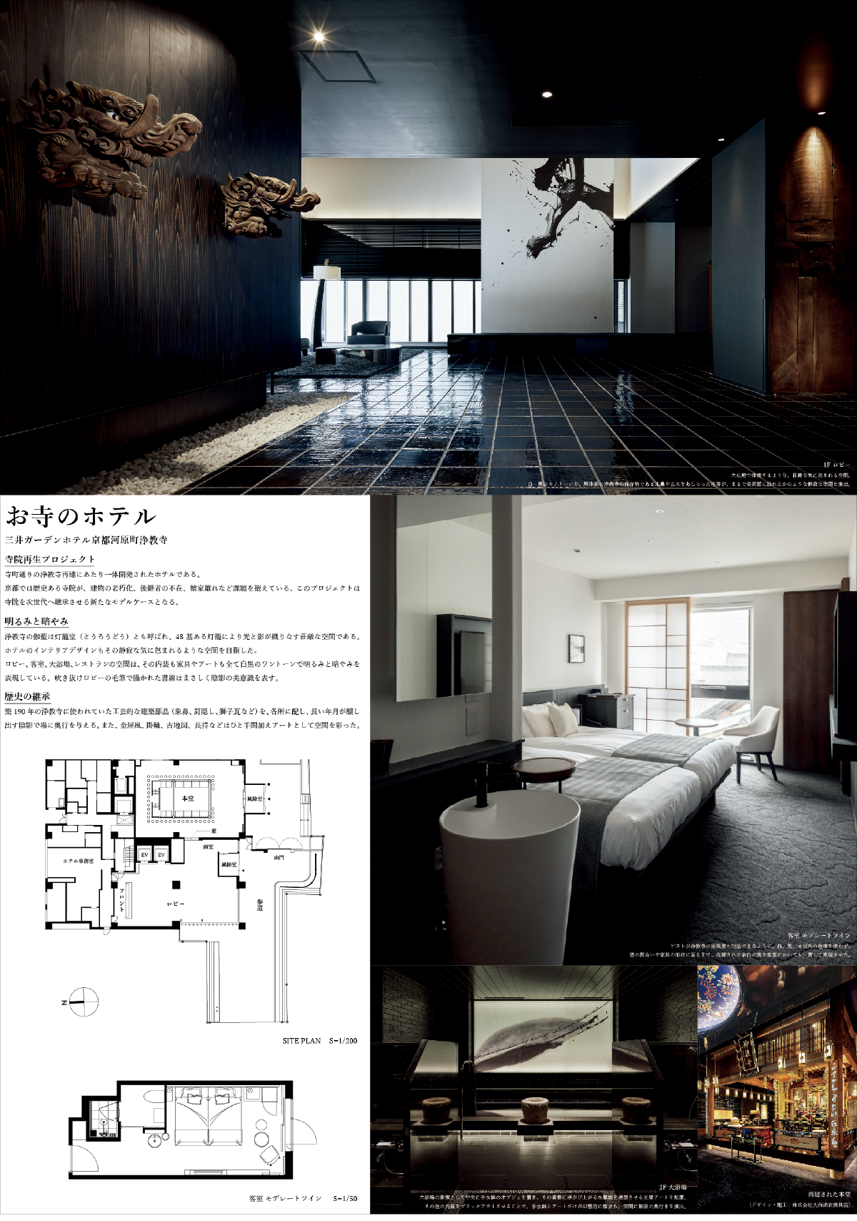 三井ガーデンホテル京都河原町浄教寺