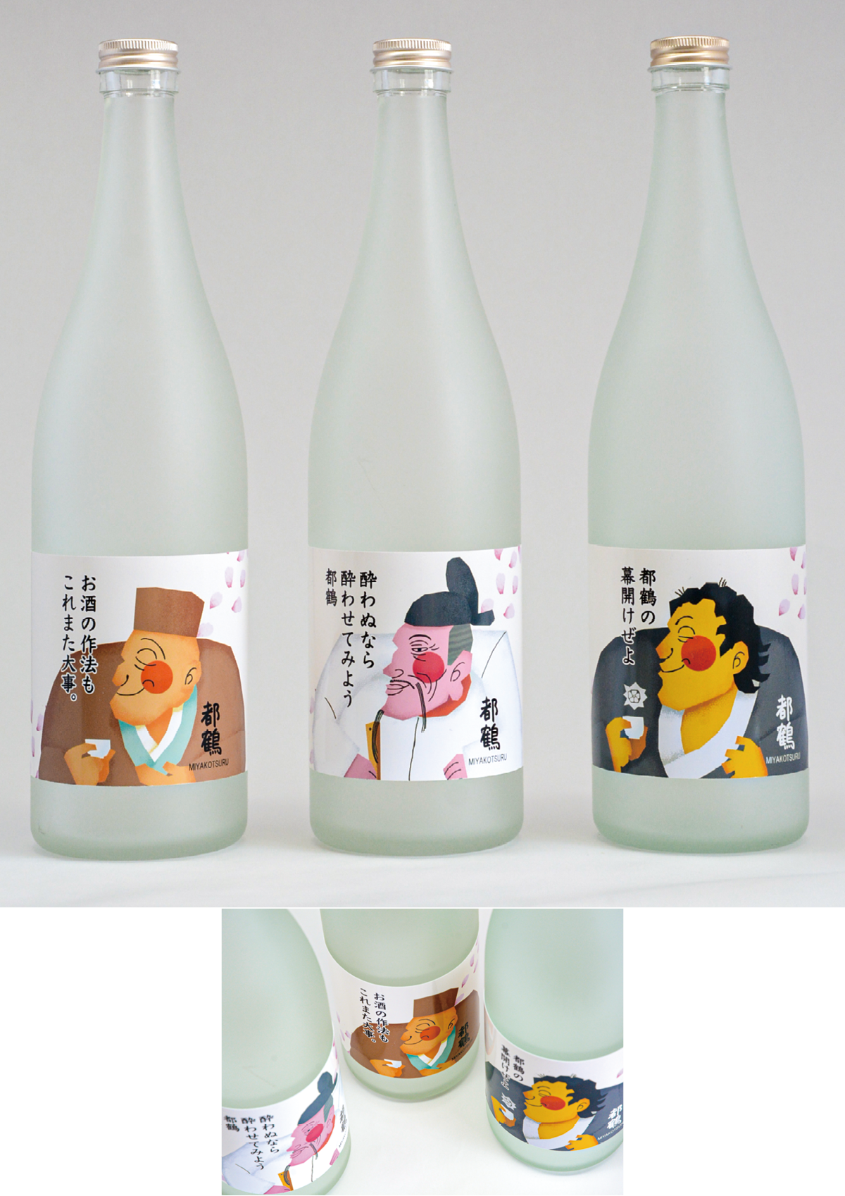 伏見の清酒「都鶴」